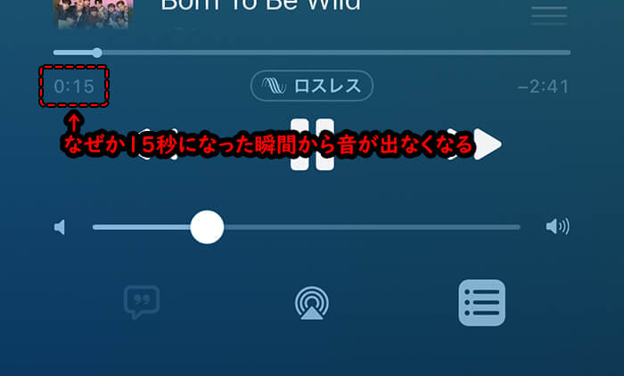 Apple Musci 15秒で音が出なくなる