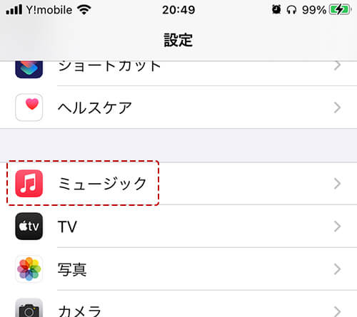 『ミュージック』を開く