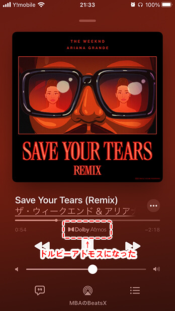 同じ曲でもDolby Atmosとなりました
