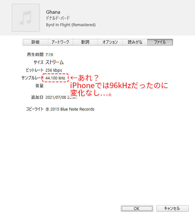 iTunesの曲の情報