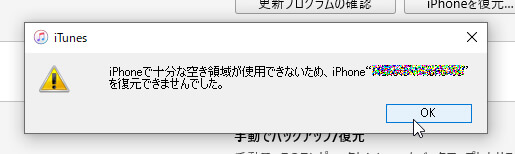 iPhoneで十分な空き領域が使用できないため、iPhone