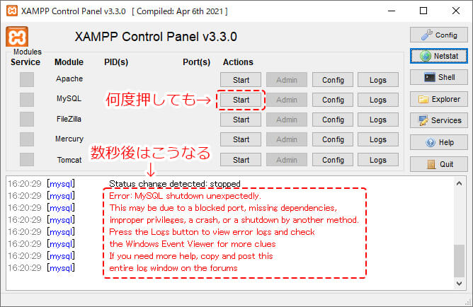 XAMPPコントロールパネル