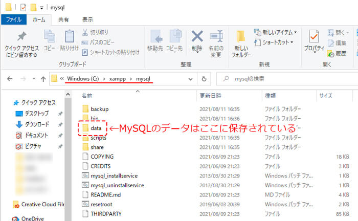 XAMPPのMySQL DATAフォルダ