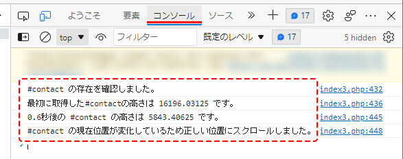 Chromium系ブラウザのコンソール