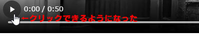 再生ボタンをくりっくできるようになった