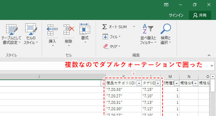 EC-CUBE 商品CSVアップロード用 エクセル編集画面
