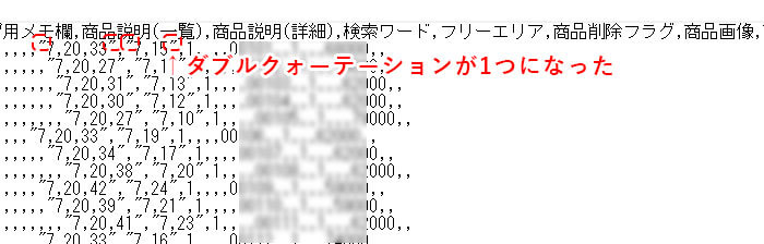 EC-CUBE 商品CSVアップロード用 メモ帳編集画面