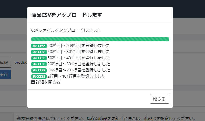EC-CUBE CSVアップロード成功