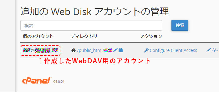 mixhost cPanel WebDiskアカウントを作成するページ