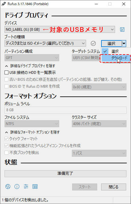 RufusでWindows11のISOイメージファイルをダウンロード