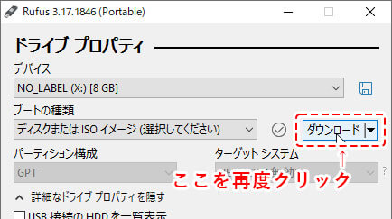 RufusでWindows11のISOイメージファイルをダウンロード
