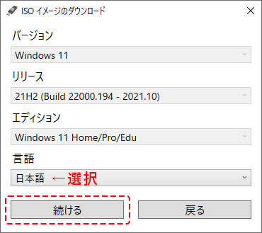RufusでWindows11のISOイメージファイルをダウンロード
