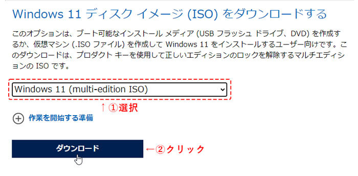 Windows 11 ディスクイメージ(ISO)をダウンロードする