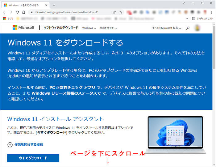 Windows 11をダウンロードする