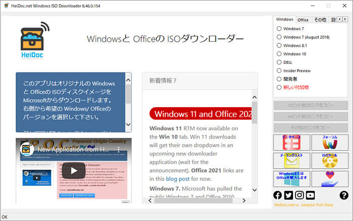 Microsoft Windows and Office ISO Download Tool