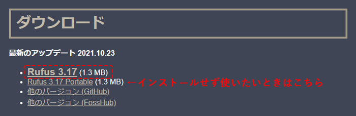 RufusでWindows11のISOイメージファイルをダウンロード