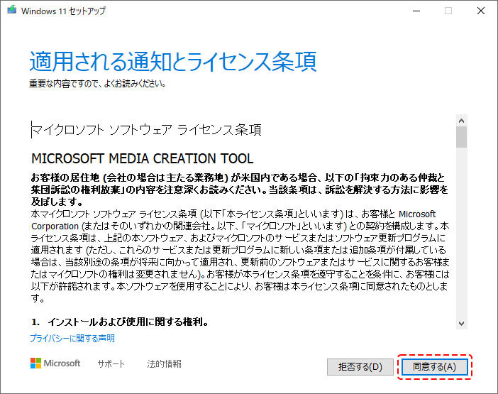 Windows 11 のインストール メディアを作成する
