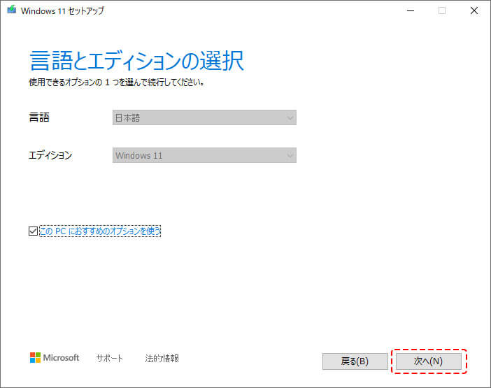 Windows 11 のインストール メディアを作成する