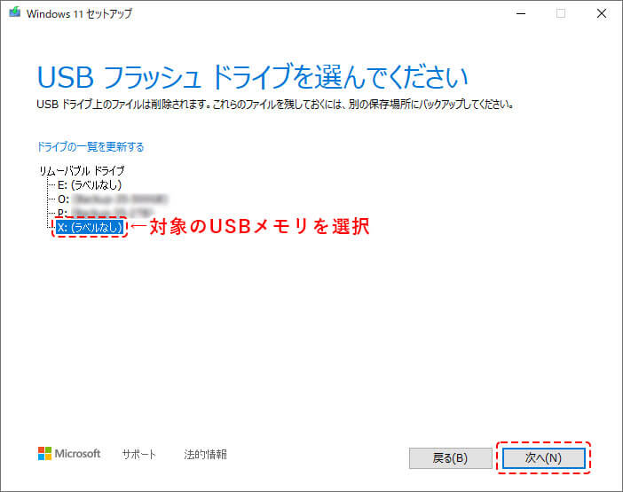 Windows 11 のインストール メディアを作成する