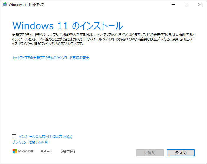 Windows11イントール画面