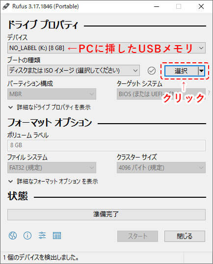 フリーソフトのRufusでWindows11のインストールUSBメモリを作成