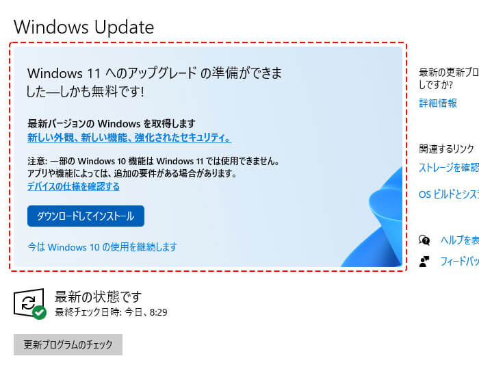 Windows Updateの画面に以下のようなメッセージが表示されました－しかも無料です！