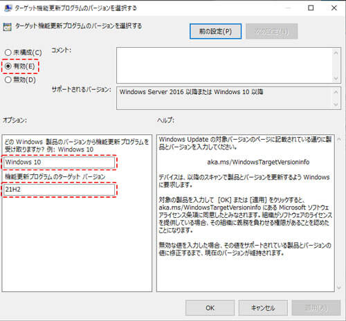 ターゲット機能更新プログラムのバージョンを選択する