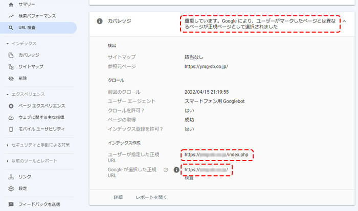 Google Search Consoleによるcanoical関連のエラー表示