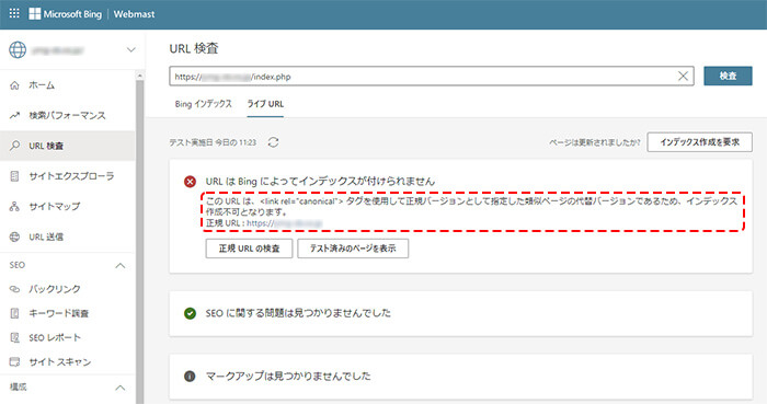 Bing Webmaster Toolsによるcanoical関連のエラー表示