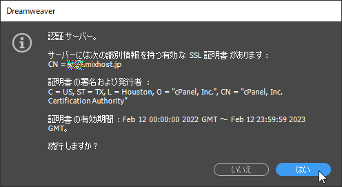 Dreamweaver Mixhost 証明書