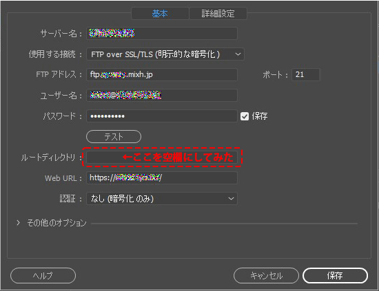 Dreamweaver サイト管理でルートディレクトリを空にしてみた