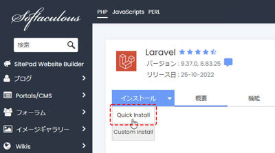 Mixhost Laravel インストール画面