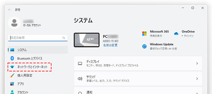Windows11 ネットワークとインターネット