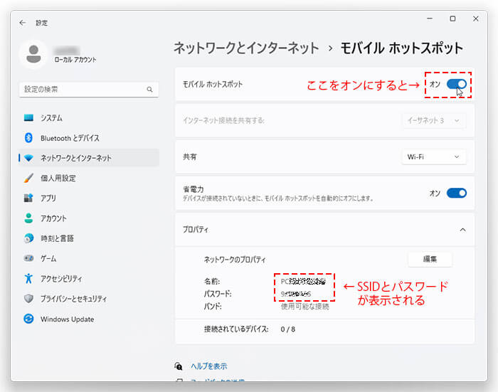 Windows11 設定>ネットワークとインターネット >モバイルホットスポット