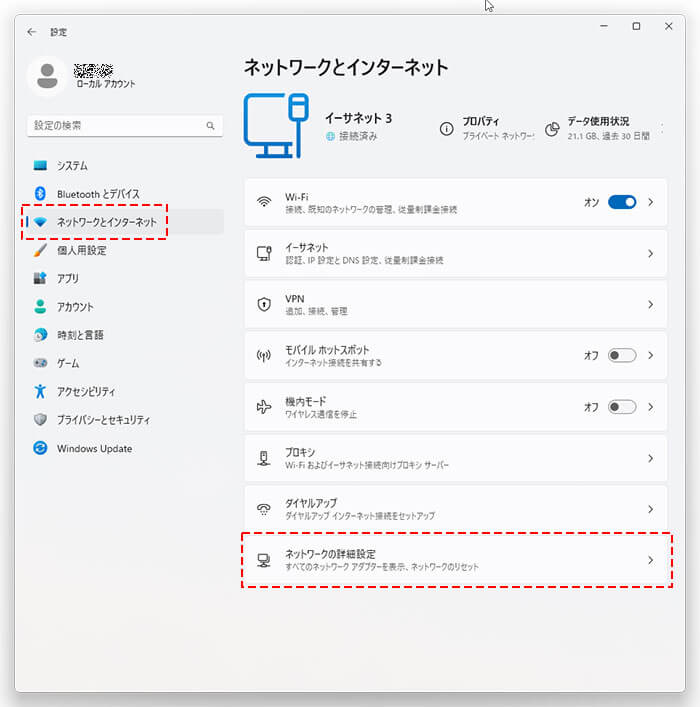 Windows11 設定>ネットワークとインターネット