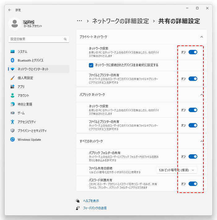 Windows11 設定>ネットワークとインターネット>ネットワークの詳細設定
