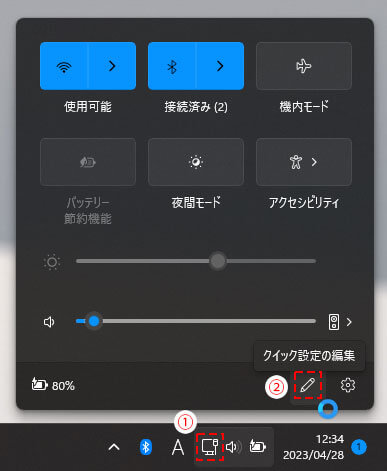 クイック設定メニューを編集
