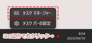 タスクマネージャーを起動する