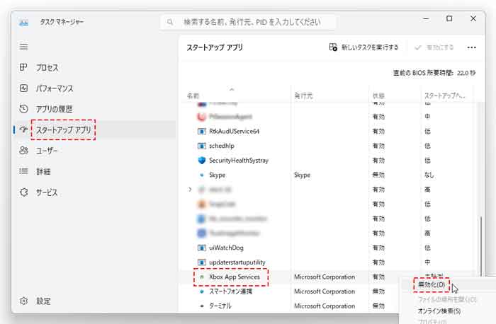 タスクマネージャーからスタートアップアプリの画面でXbox App Servicesを無効化する。