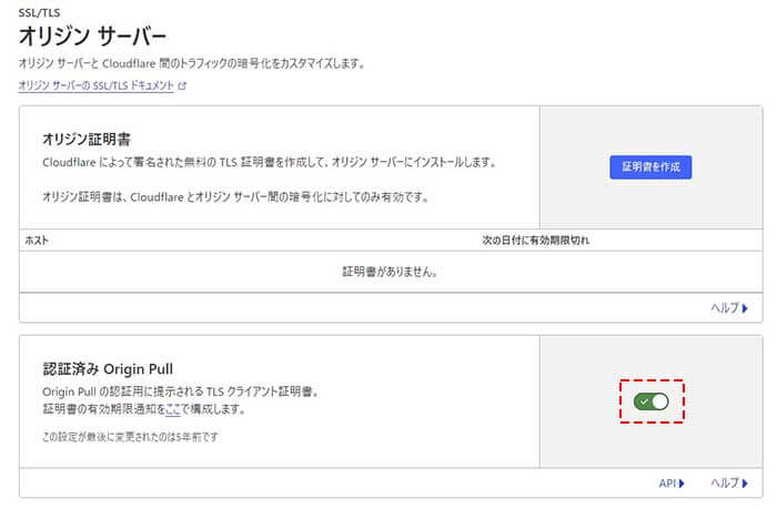 Cloudflareの［SSL/TLS］-［オリジンサーバー］-［認証済みOrigin Pull］を「オン」にする