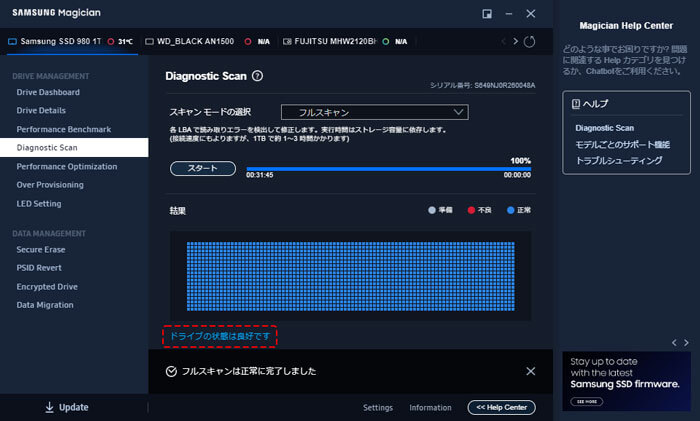 サムスンSSD Magicianソフトウェア