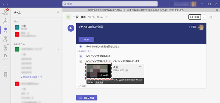 Teamsに録画された動画が保存された状態の画面