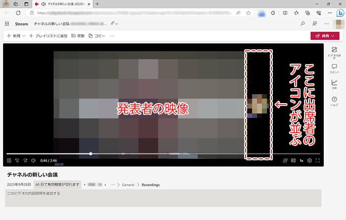 Teams 発表者のみを録画した動画を再生している様子。録画した動画はStreamアプリ上で再生。