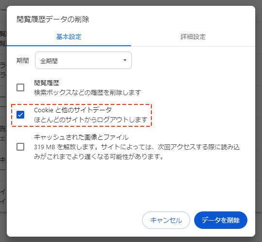 Google Chrome 閲覧履歴データの削除画面