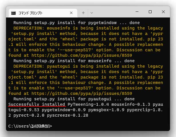 PyAutoGUIインストール完了