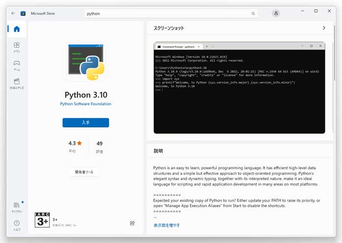 Microsoft-Store Python