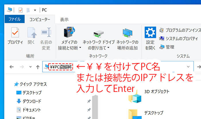 WindowsエクスプローラーからホストPCの共有フォルダにアクセス