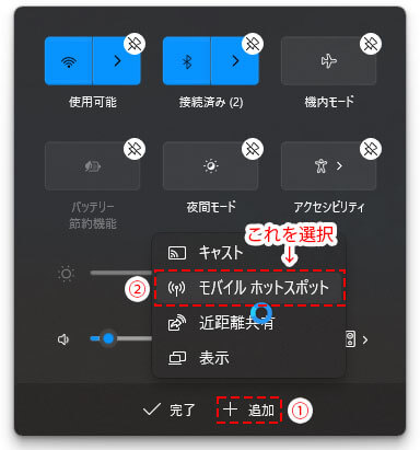 クイック設定メニューにモバイルホットスポットを追加