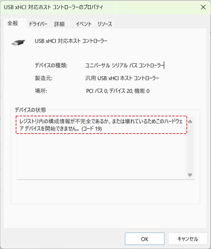 レジストリ内の構成情報が不完全であるか、または壊れているためこのハードウェア デバイスを開始できません。(コード 19)